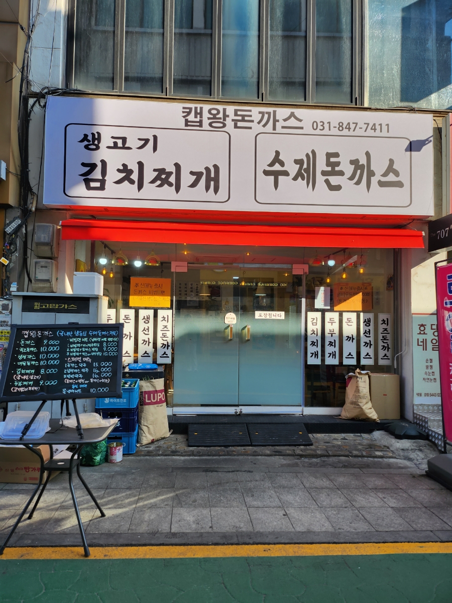 캡왕돈까스 이미지