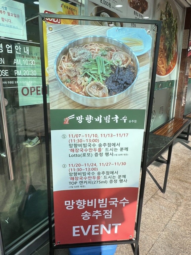 망향비빔국수송추점 이미지
