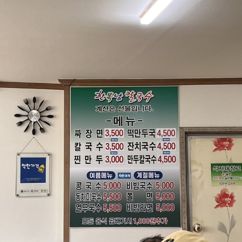 한복남칼국수 이미지