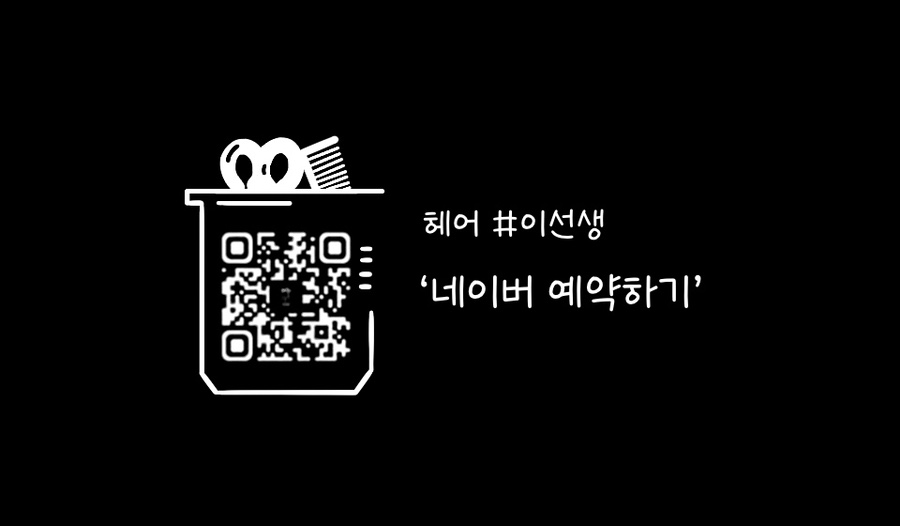 헤어샵이선생고양시능곡 이미지
