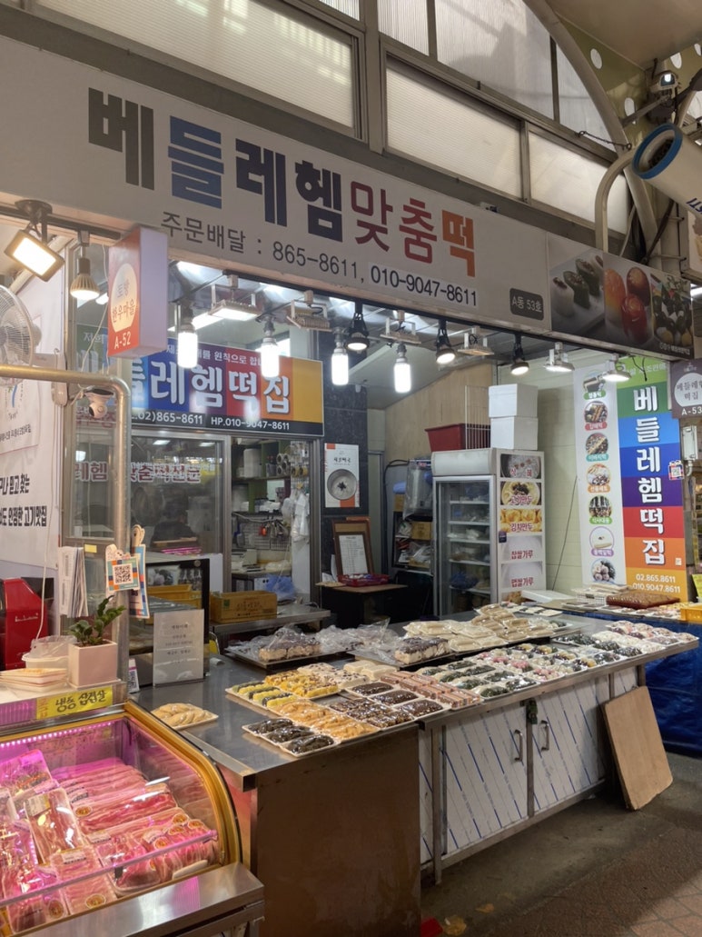 베들레헴떡집 이미지