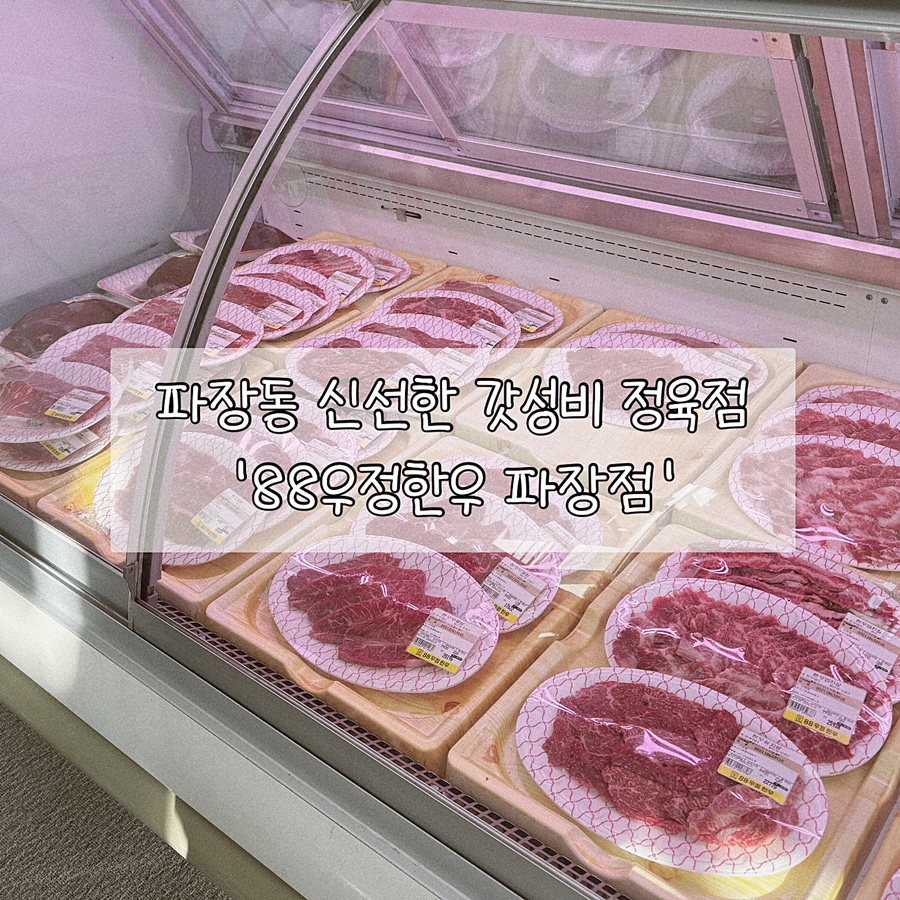 88우정한우파장점 이미지