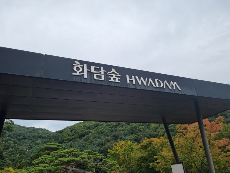 초의숲 이미지