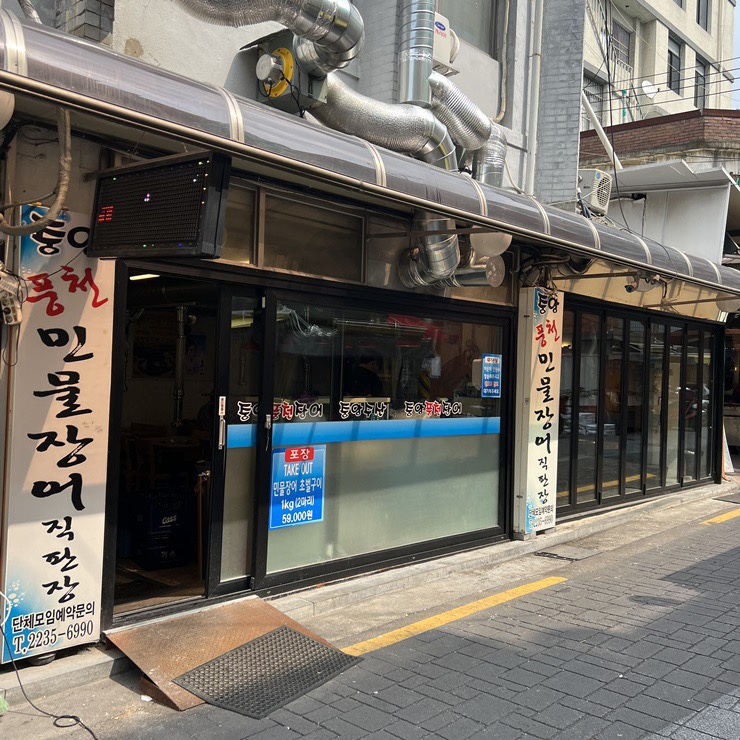 중앙풍천장어 이미지