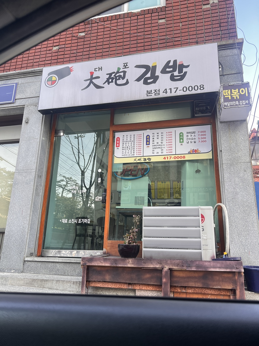 대포김밥 이미지