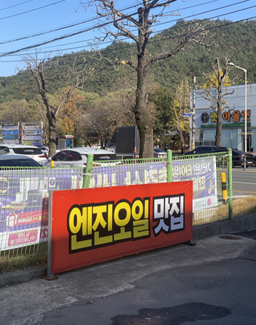 용강타이어&오일 이미지