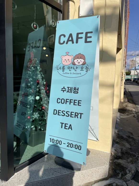 너를 만난 오늘 이미지