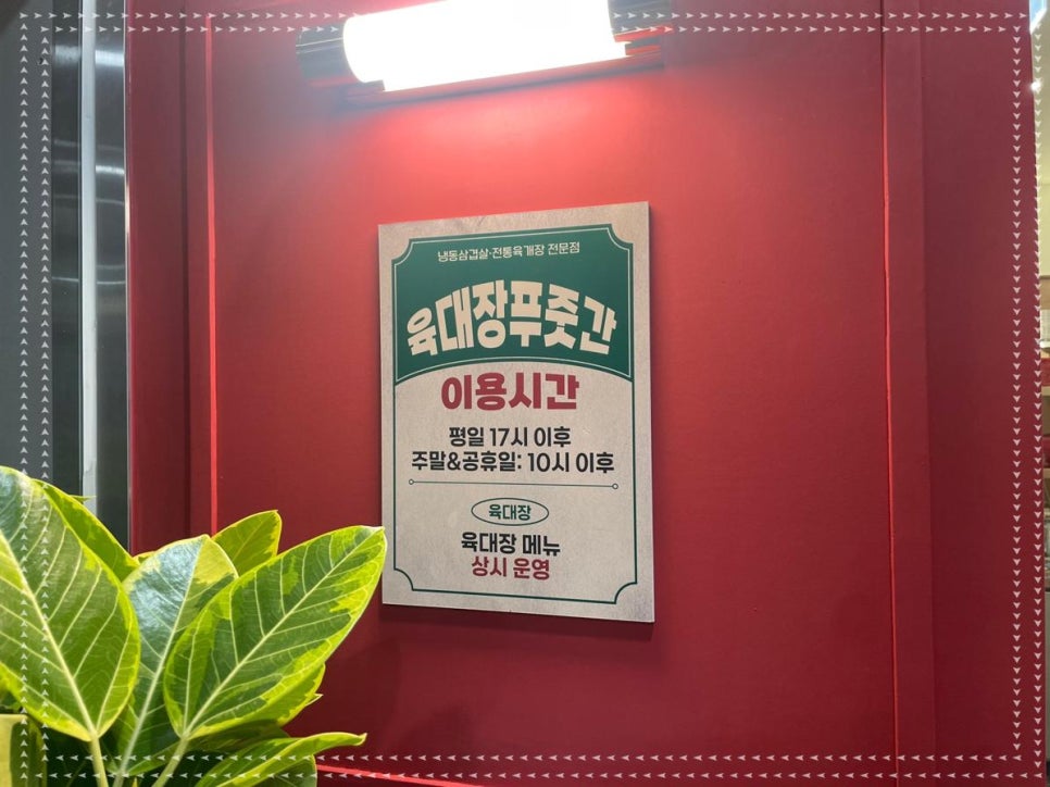 육대장 수원역점 이미지