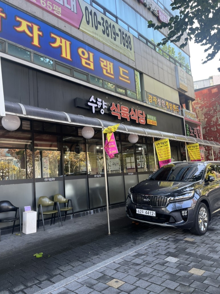 수향식육식당 이미지