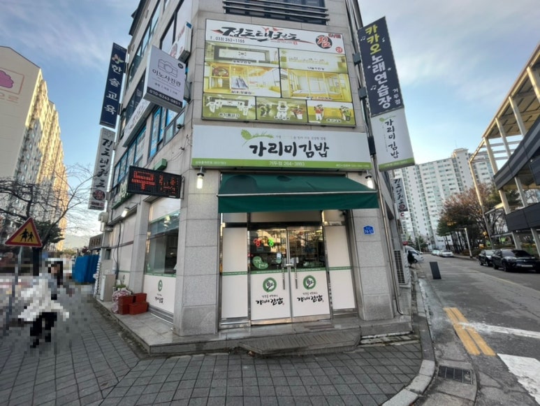 가리미김밥 이미지