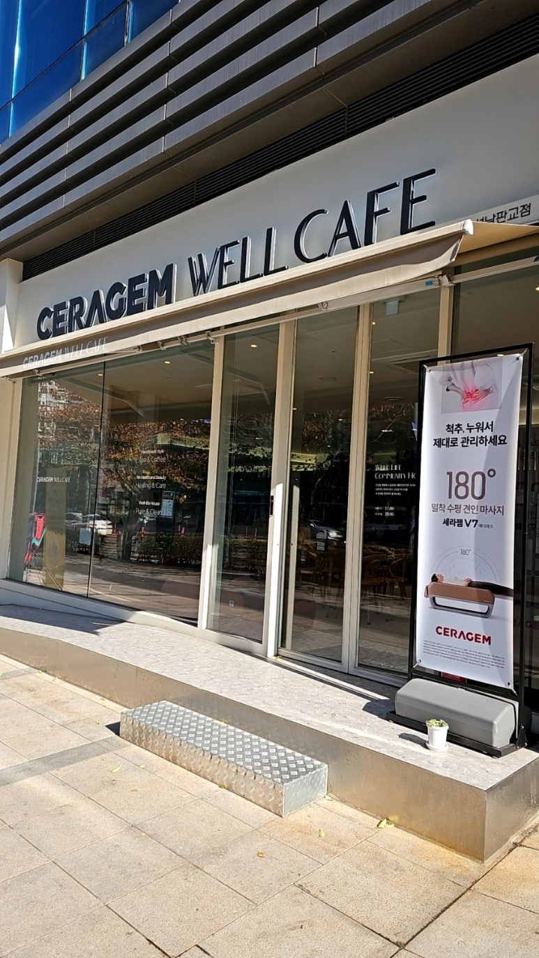 세라젬웰카페 성남판교점 이미지