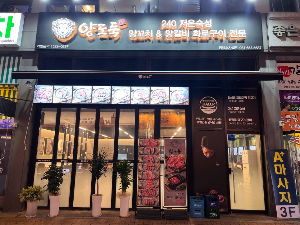 양도둑 소사벌점 이미지