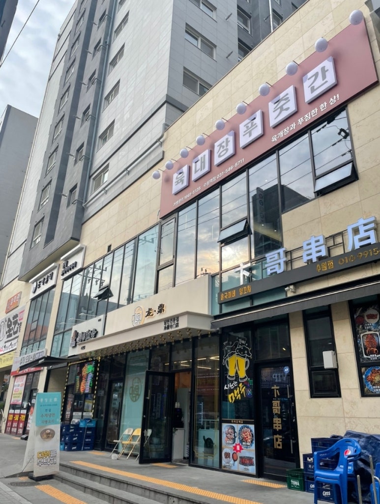 육대장 수원역점 이미지
