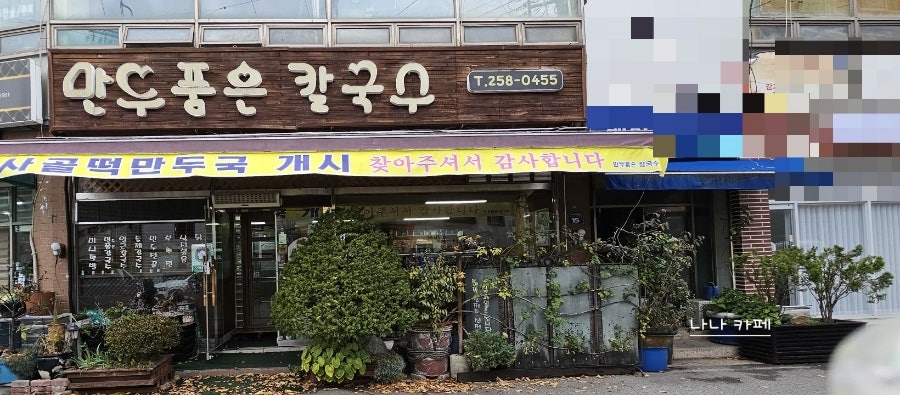 만두품은칼국수 이미지
