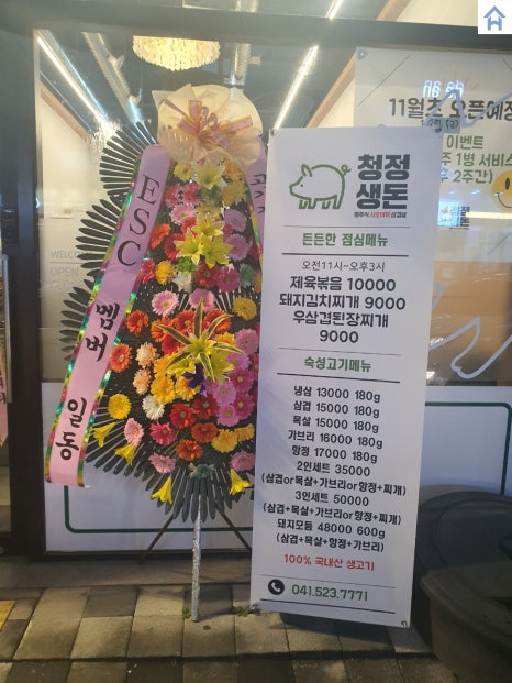 청정생돈 이미지