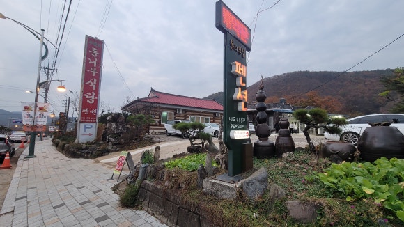주왕산통나무펜션 이미지