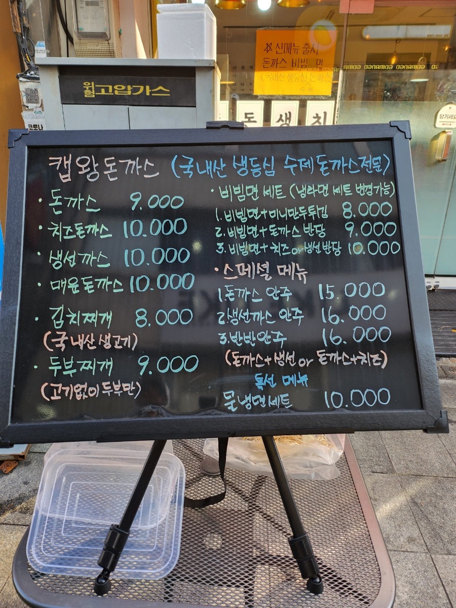 캡왕돈까스 이미지