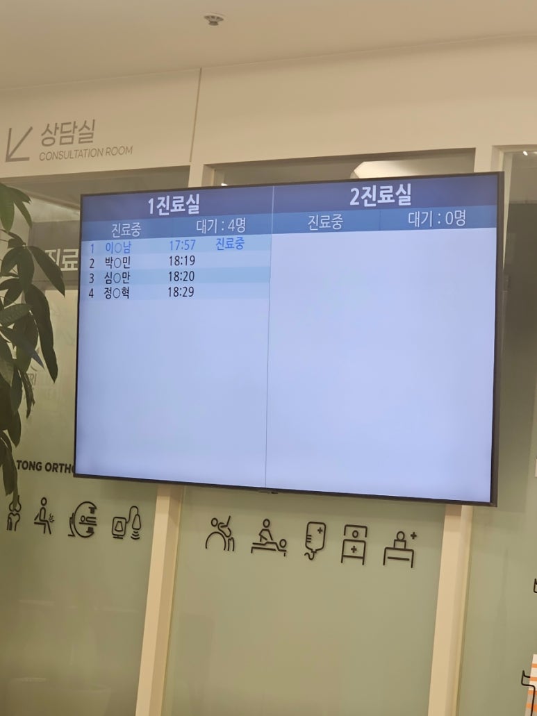 모란서울통정형외과의원 이미지