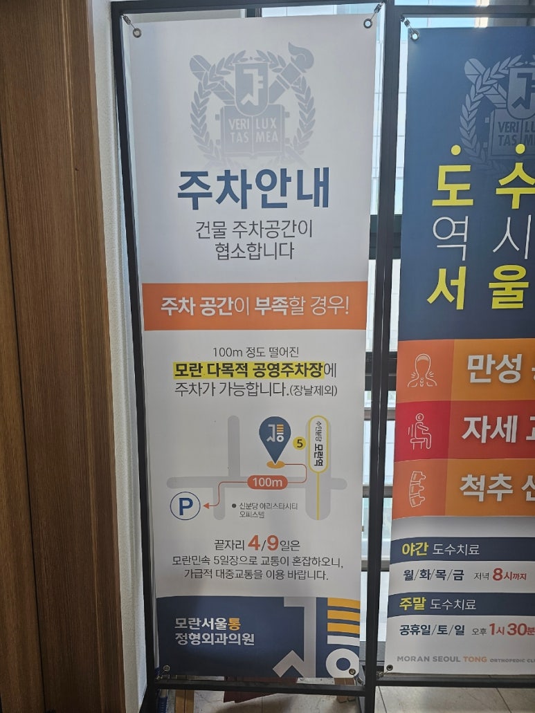 모란서울통정형외과의원 이미지