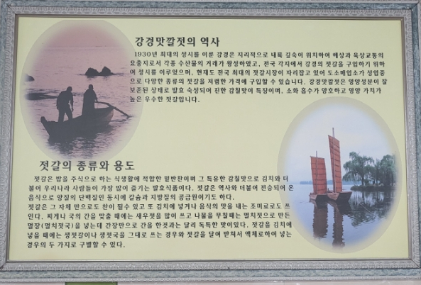 강경중앙젓갈상회 이미지