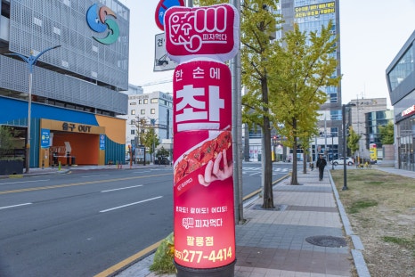 피자먹다팔용점 이미지