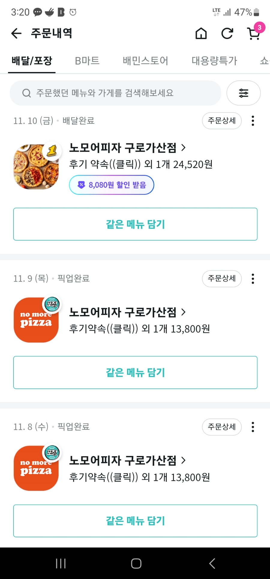 노모어피자구로 이미지