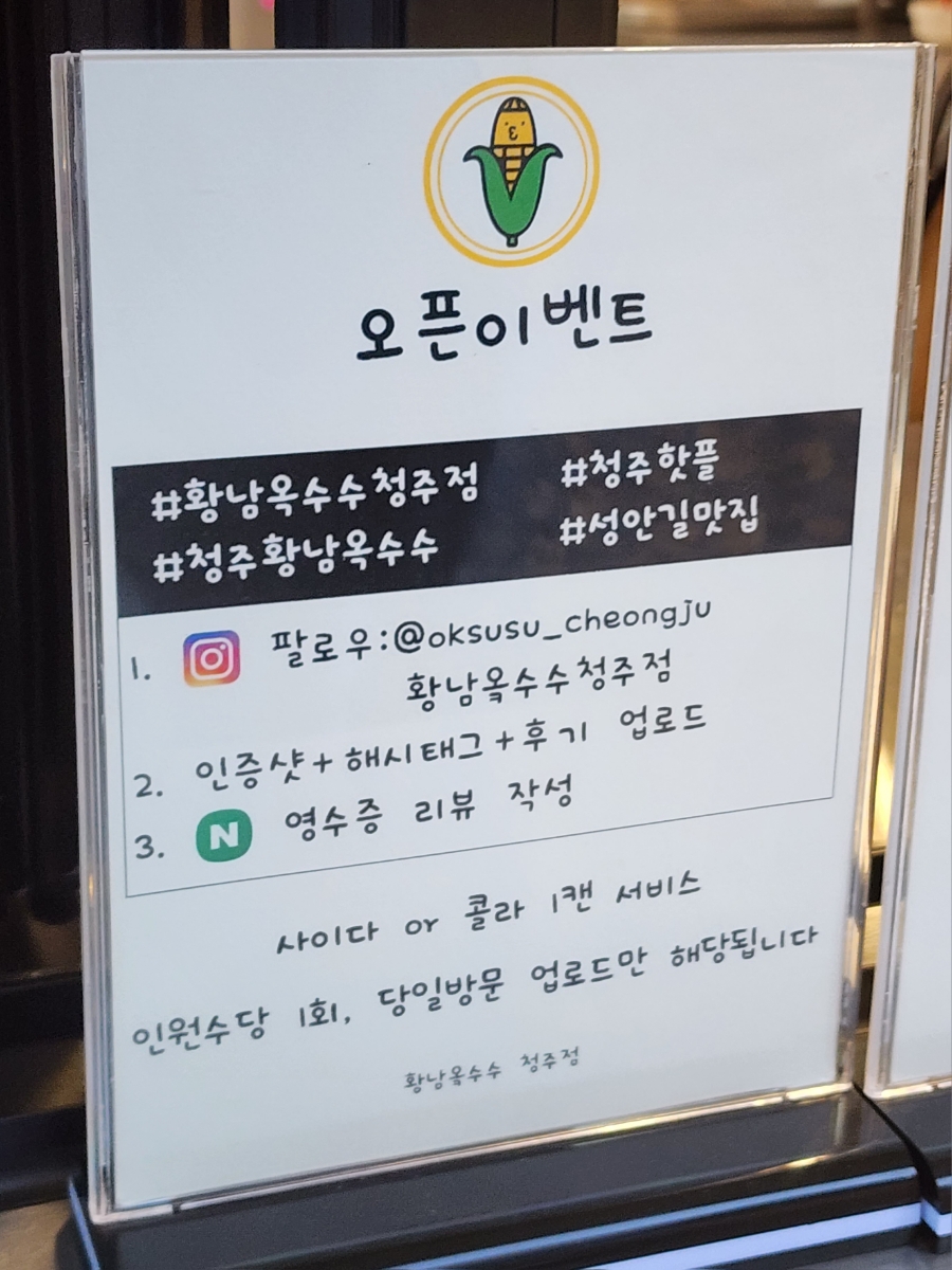 황남옥수수청주점 이미지