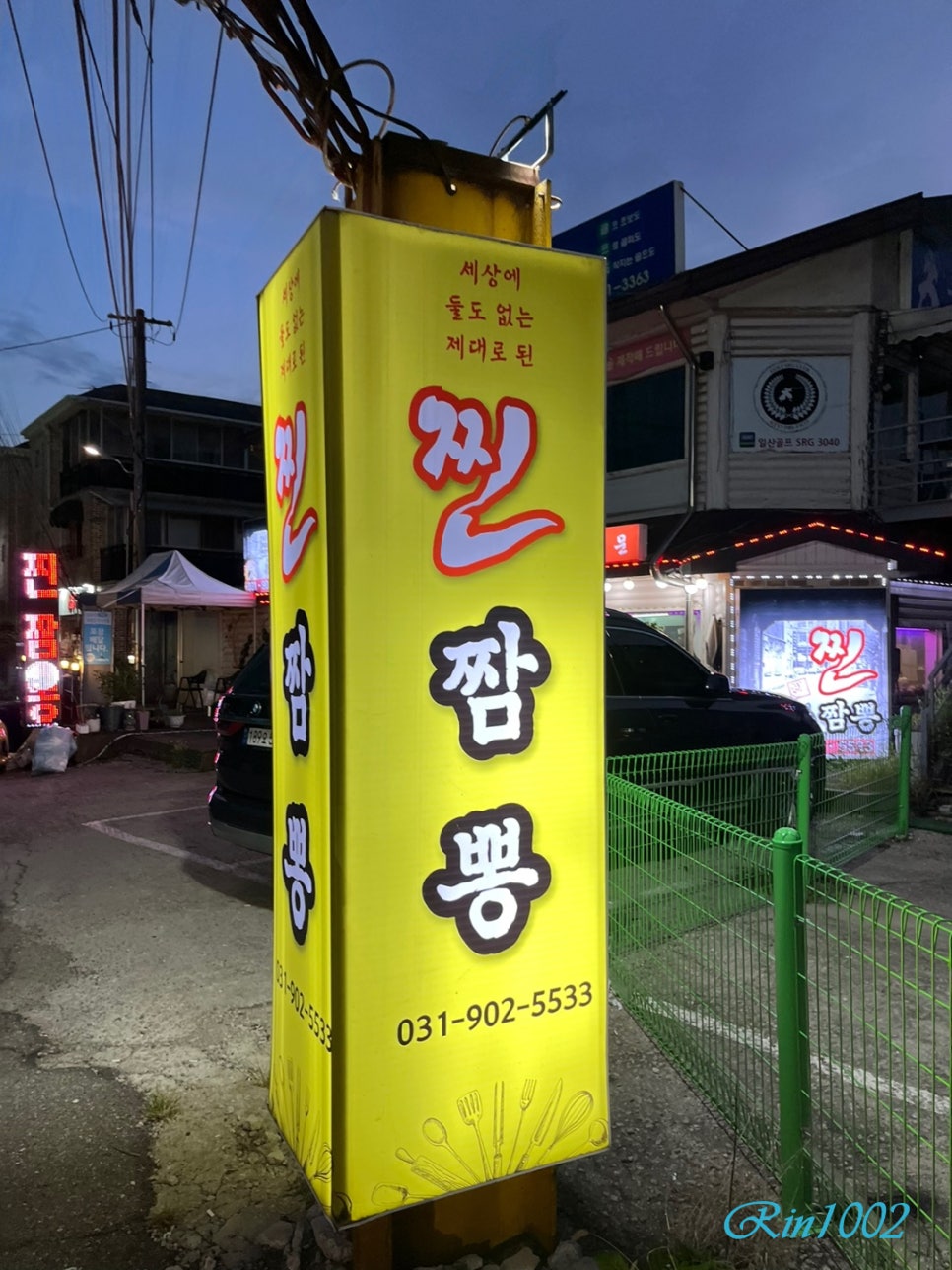 찐짬뽕 이미지