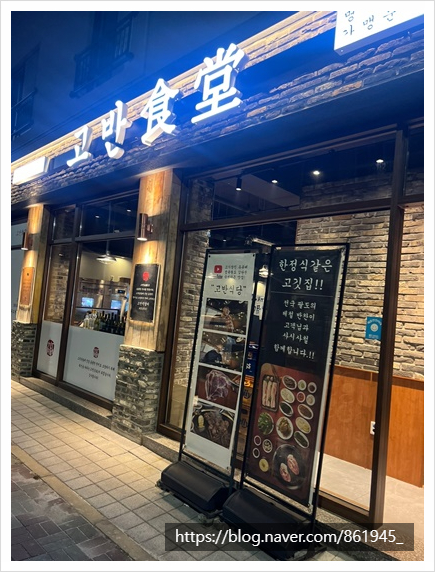 고반식당김해 이미지