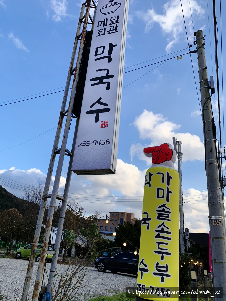북방닭갈비막국수 이미지