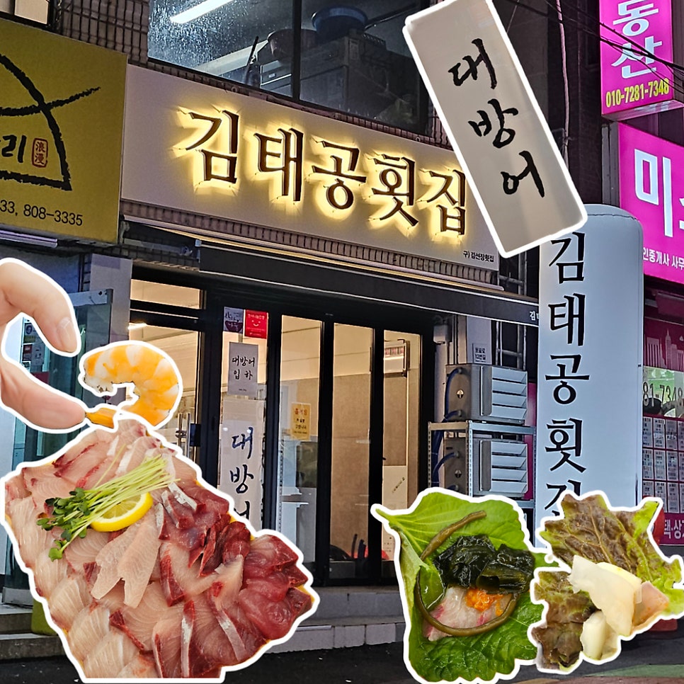 김태공횟집 이미지