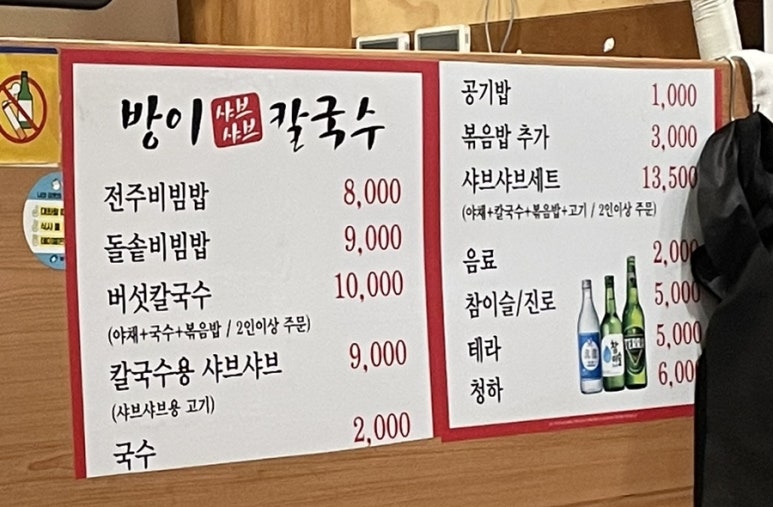 방이비빔밥샤브칼국수 이미지