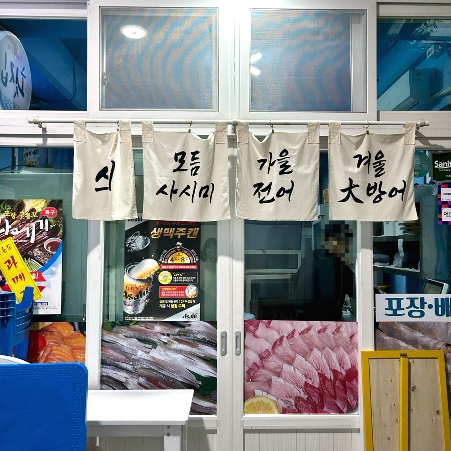 우미사케횟집 이미지