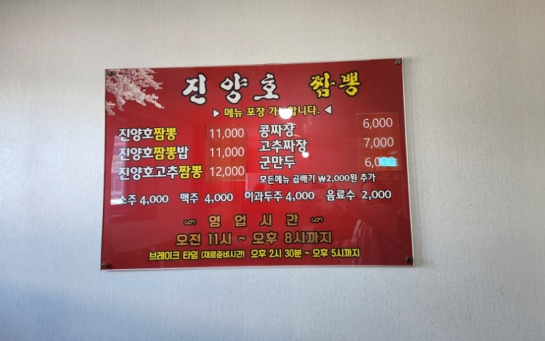진양호짬뽕 이미지