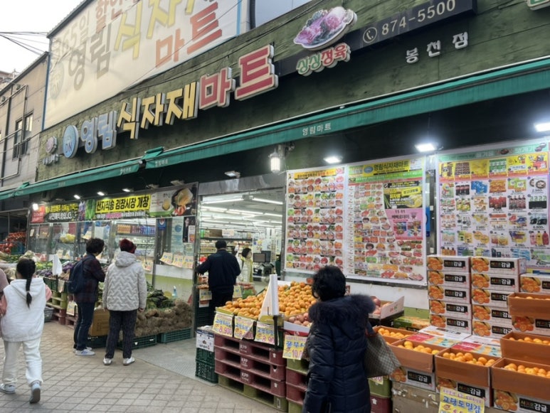 영림식자재마트 이미지