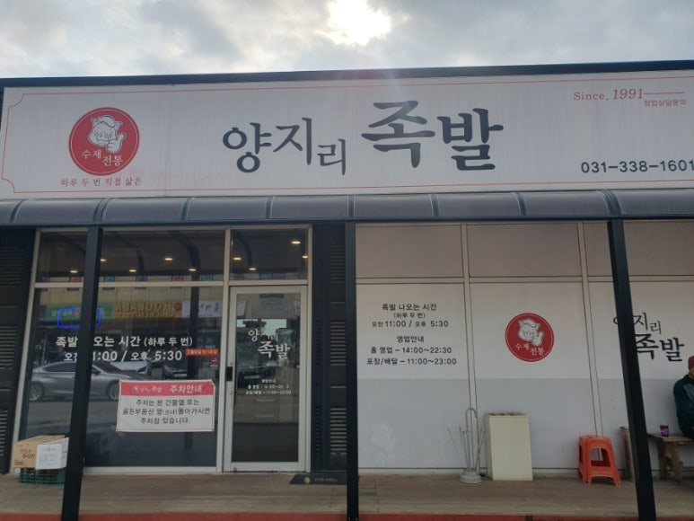 양지리족발 이미지