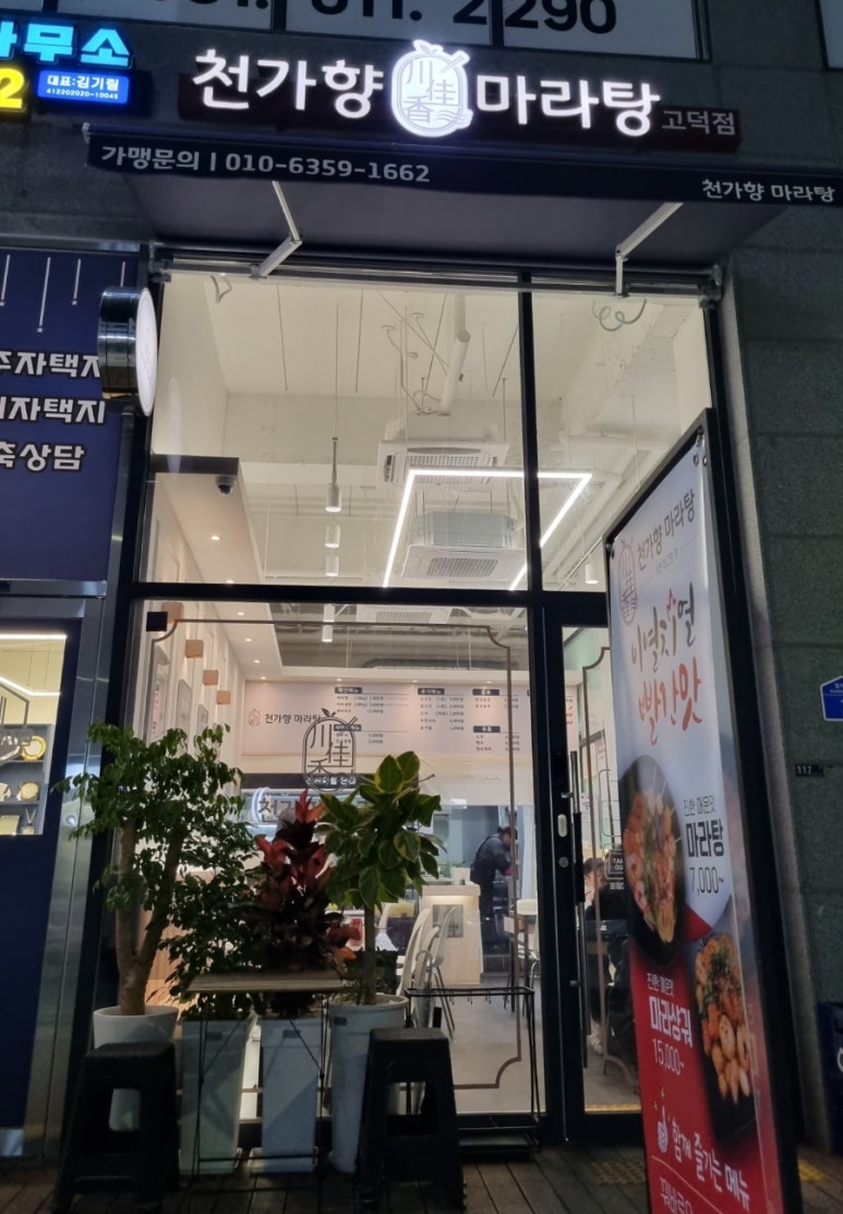 천가마라탕 이미지