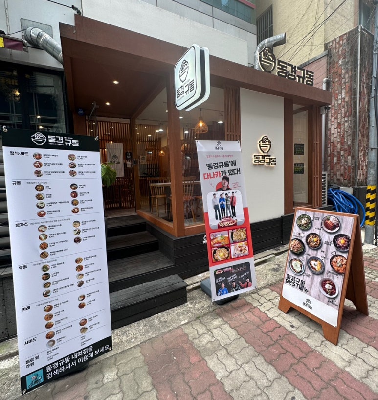 동경규동 김해내외점 이미지