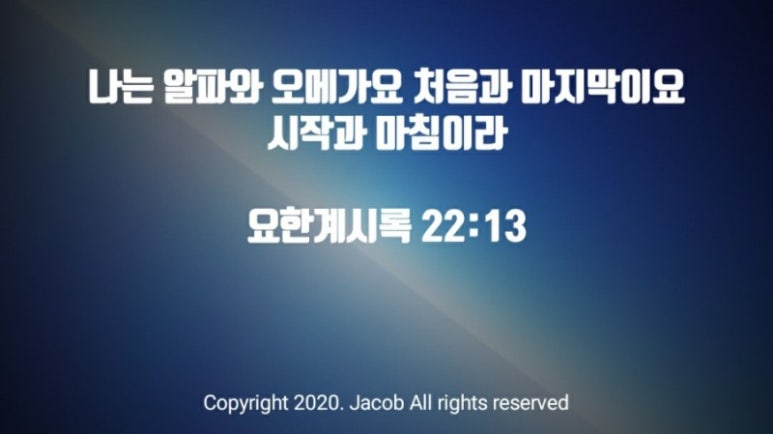 알파와오메가 이미지