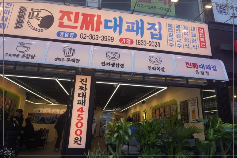 맛있는진짜대패 이미지