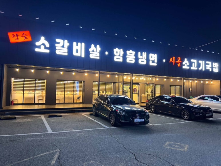 참숯소갈비살 이미지