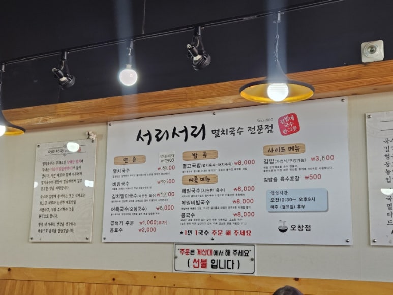 서리서리멸치국수오창점 이미지