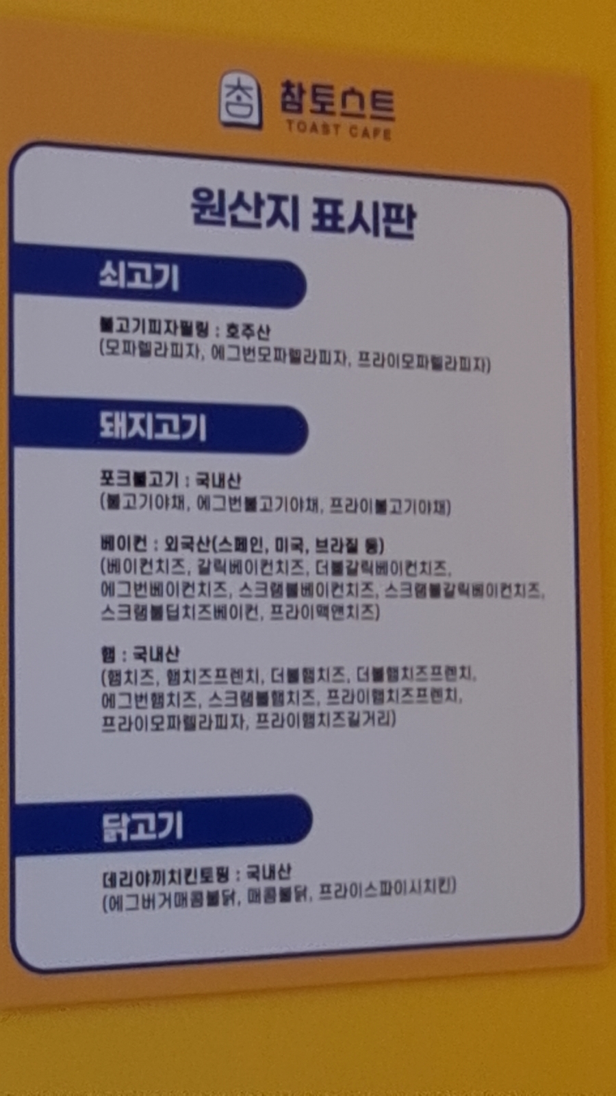참토스트 김해장유점 이미지