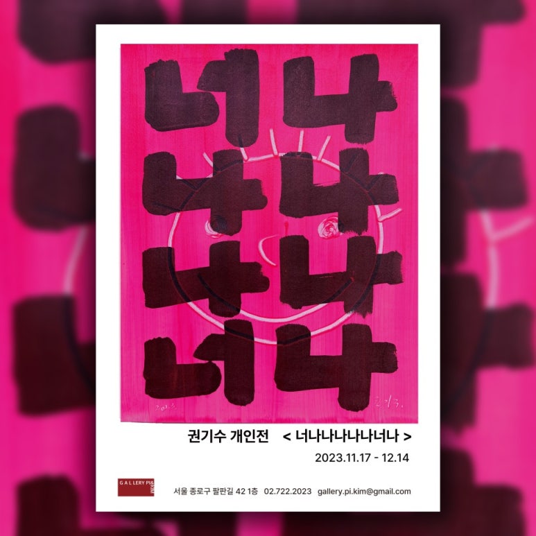 갤러리피앤킴 이미지