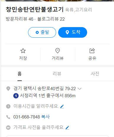 창민송탄연탄불생고기 이미지