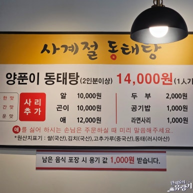 사계절동태탕 이미지