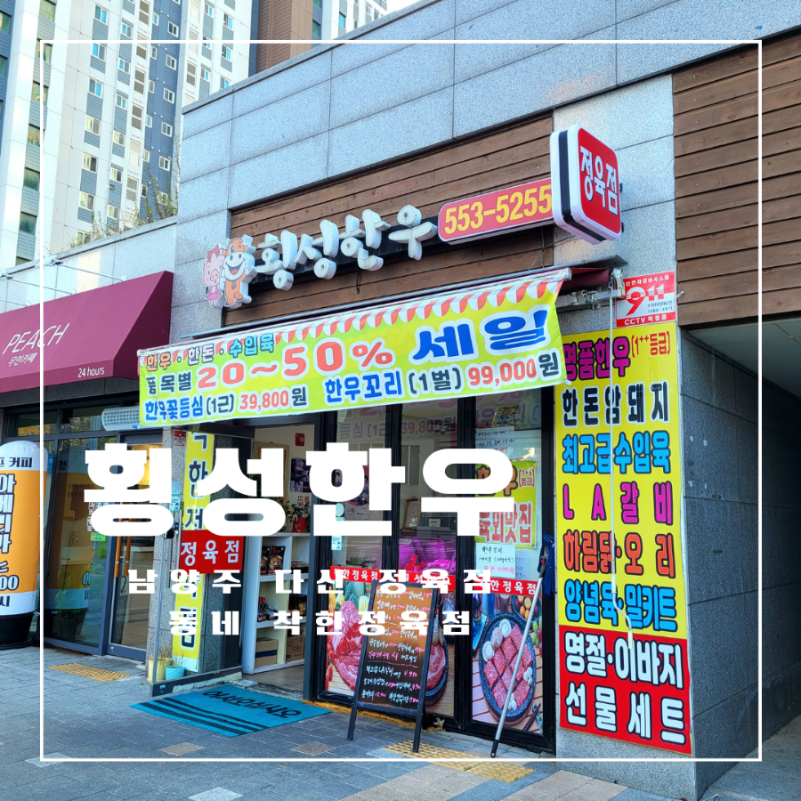 횡성한우착한정육점 이미지