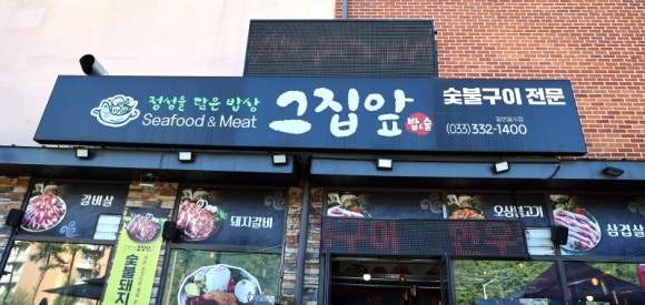 그집한우 이미지