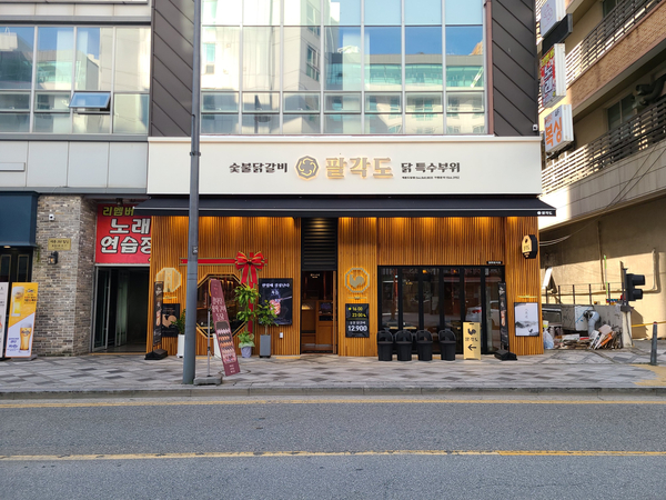팔각도세종 이미지