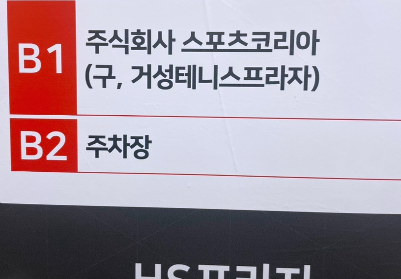 거성테니스프라자 이미지